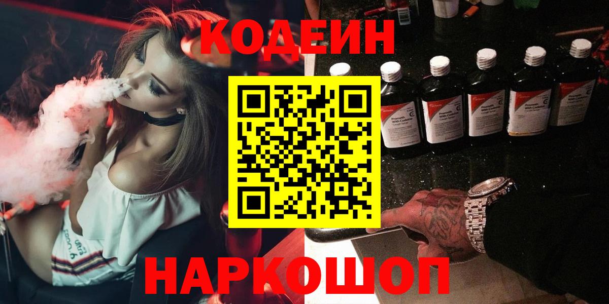 Кодеиновый сироп Lean Purple Drank Нефтекамск
