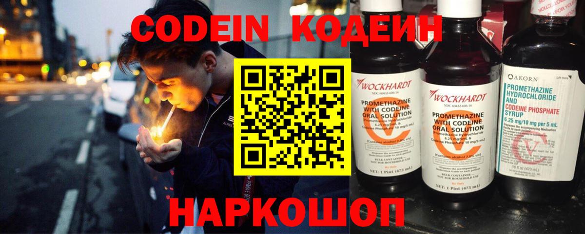 Codein Purple Drank  Codein Purple Drank  Вход с VPN  Нефтекамск 