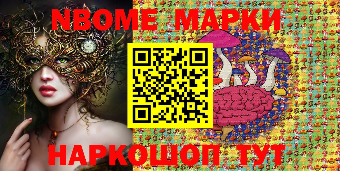 Марки NBOMe 1,8мг  Вход с VPN  Марки NBOMe  Нефтекамск 